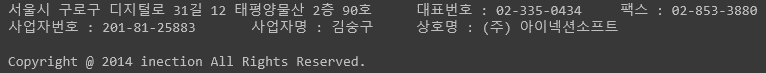 서울시 구로구 디지털로 31길 12 태평양물산 2층 90호/대표번호 : 02-335-0434/팩스 : 02-853-3880 사업자번호 : 201-81-25883/사업자명 : 김숭구/상호명 : (주) 아이넥션소프트/Copyright @ 2014 inection All Rights Reserved.